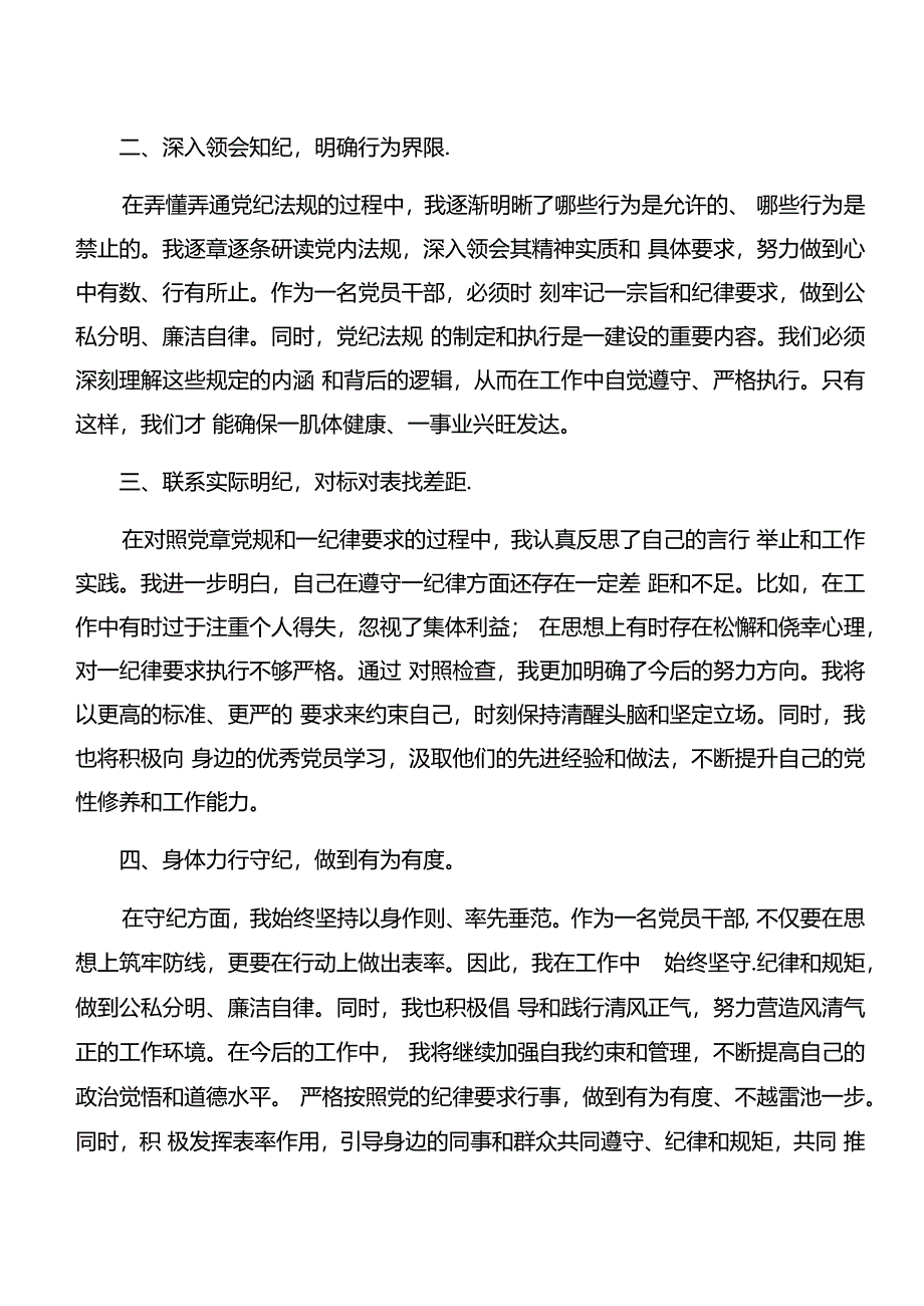 2024年度在专题学习党纪学习教育工作纪律和生活纪律等“六大纪律”交流研讨发言提纲（10篇）.docx_第2页