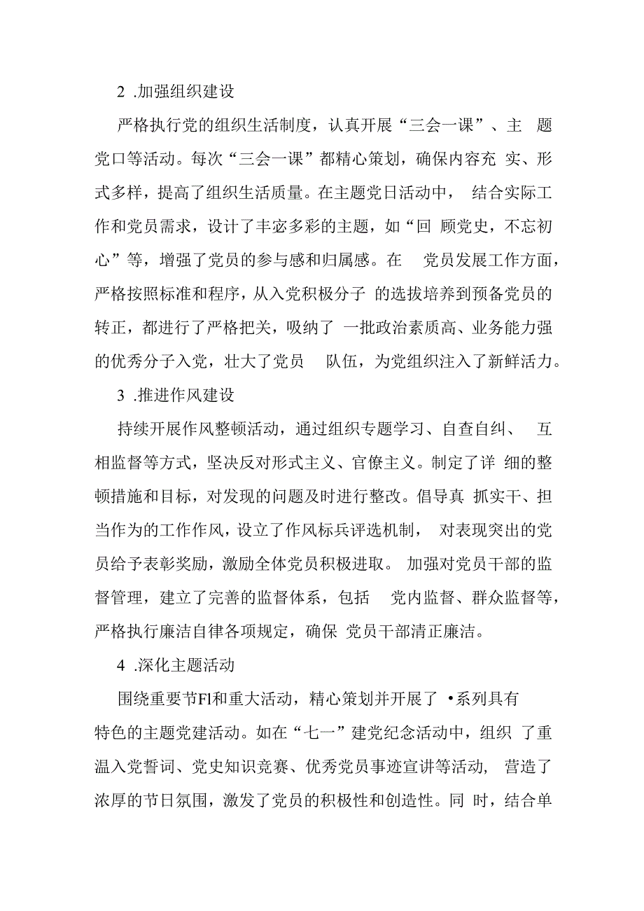 2024年关于机关单位上半年党建工作总结2210字范文.docx_第2页