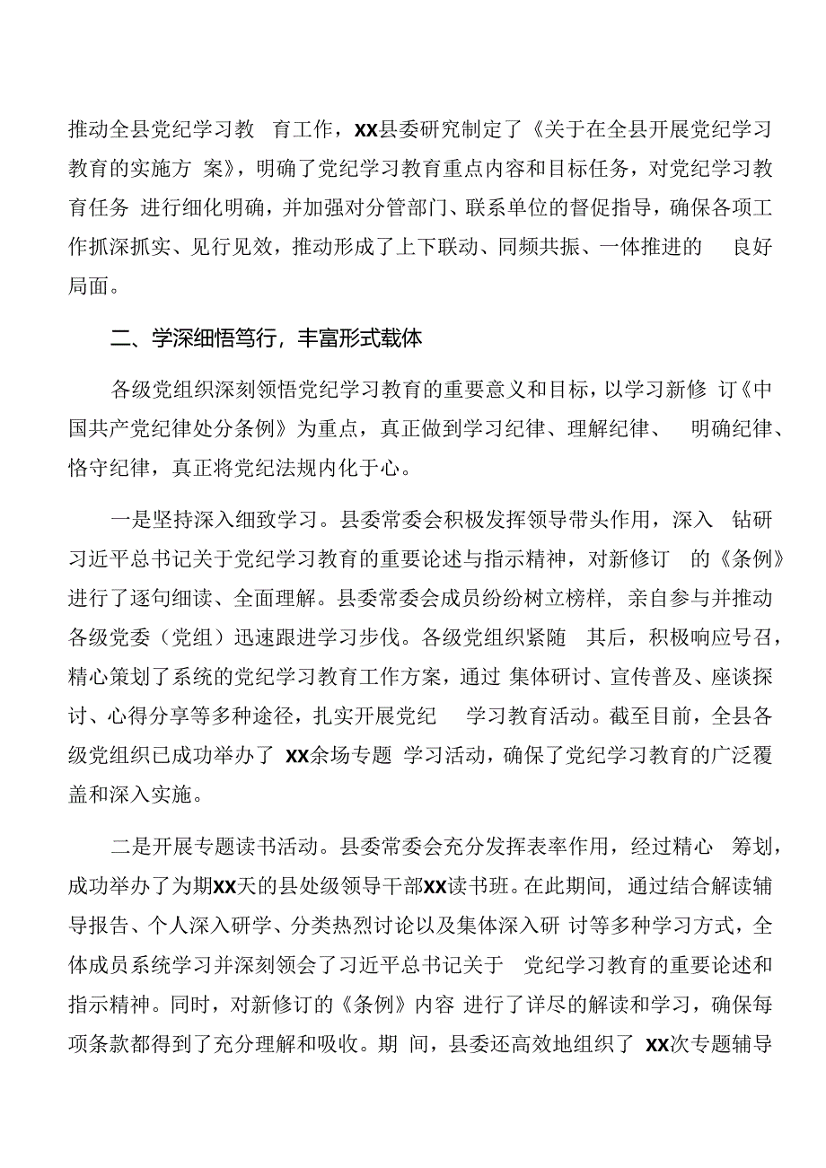 9篇2024年关于深化党纪学习教育工作工作情况报告含工作经验做法.docx_第2页