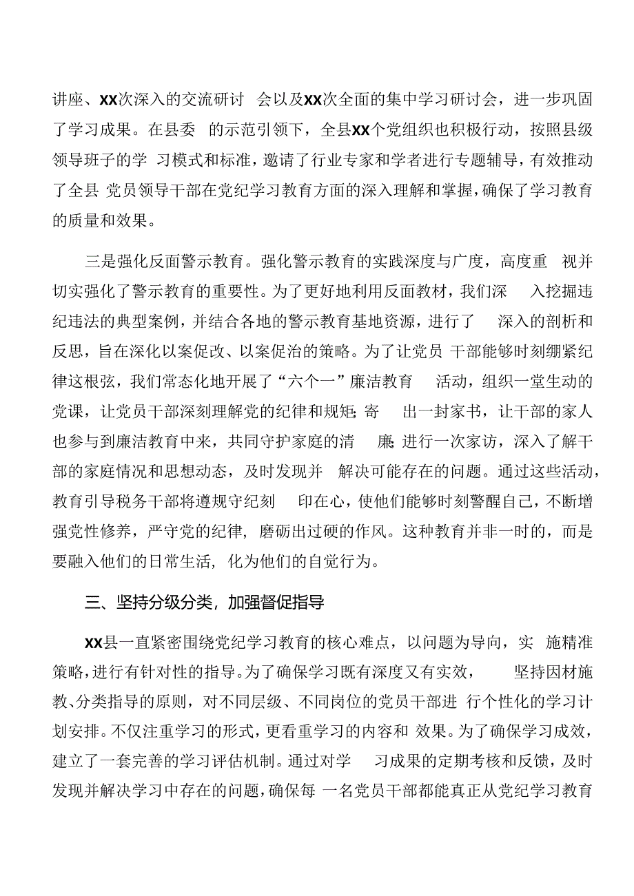 9篇2024年关于深化党纪学习教育工作工作情况报告含工作经验做法.docx_第3页