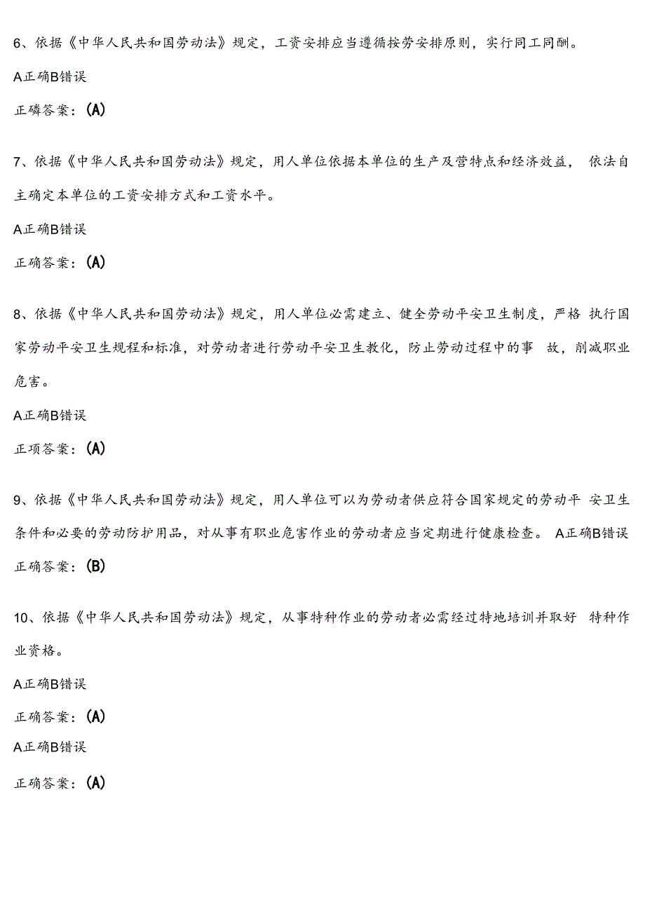 2024全国人力资源和社会保障法律法规知识网络竞赛题库判断题.docx_第2页