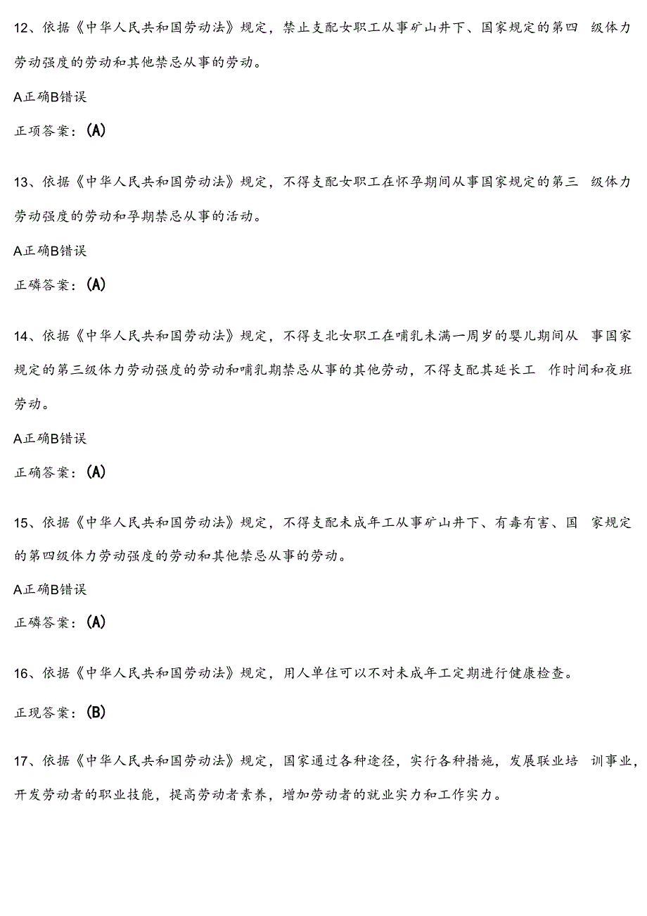 2024全国人力资源和社会保障法律法规知识网络竞赛题库判断题.docx_第3页