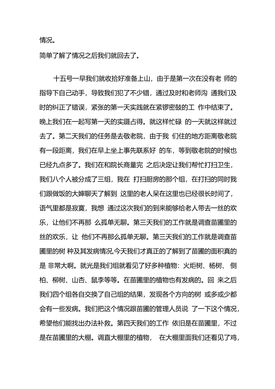 2024年暑期“三下乡”社会实践心得体会5篇.docx_第2页