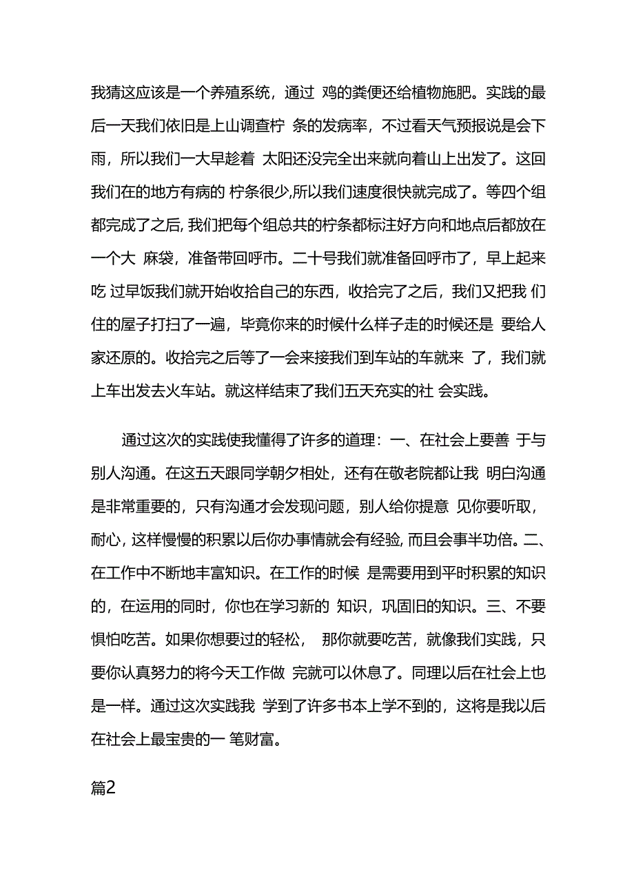 2024年暑期“三下乡”社会实践心得体会5篇.docx_第3页