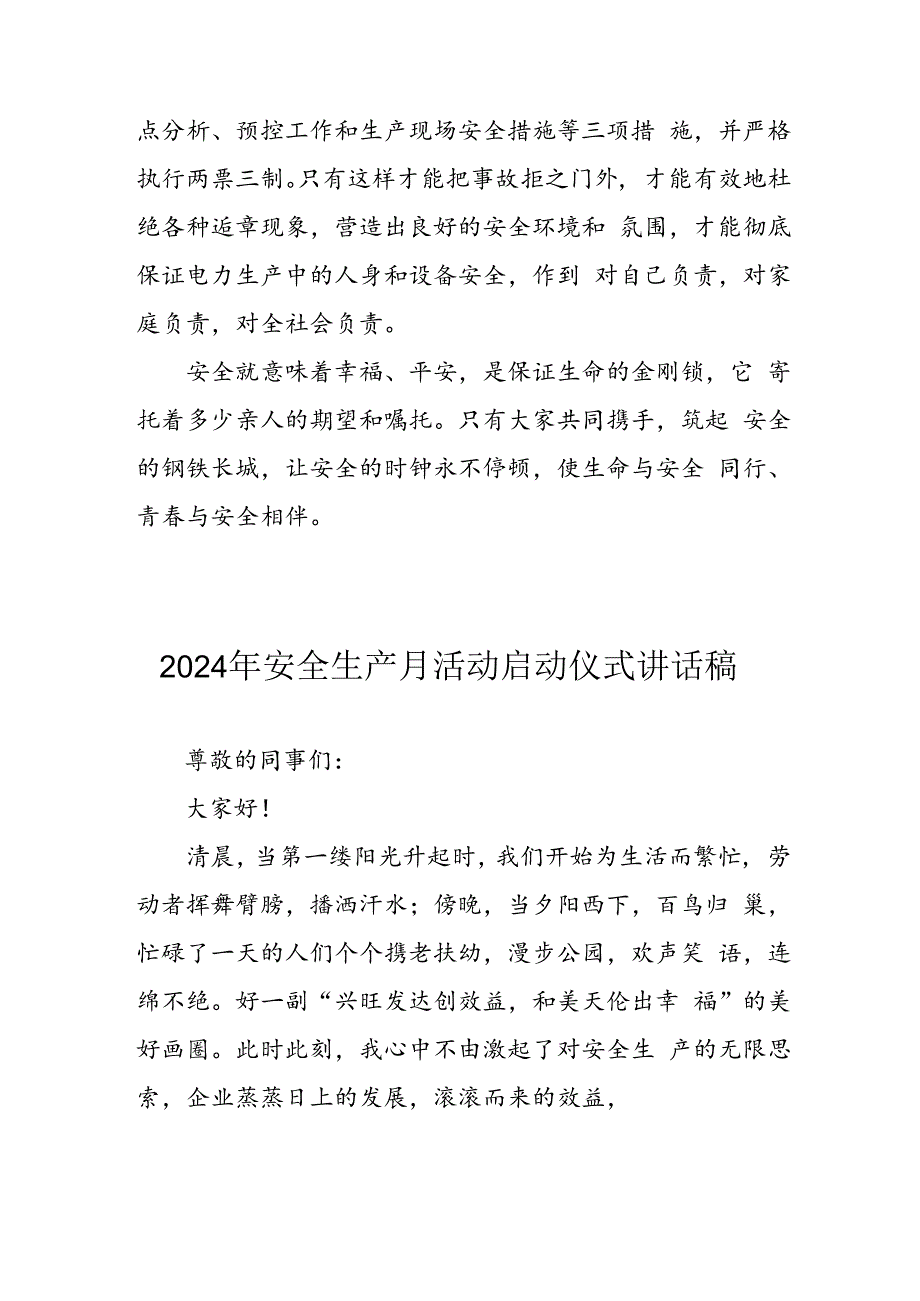 2024年《安全生产月》启动仪式讲话稿.docx_第3页