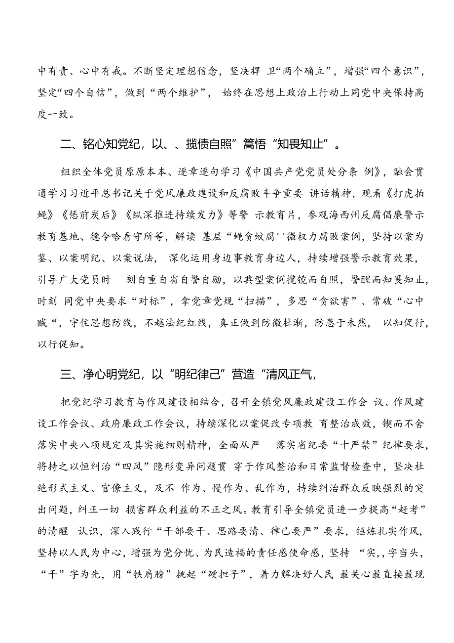 共10篇2024年专题学习党纪学习教育工作阶段总结汇报和工作亮点.docx_第2页