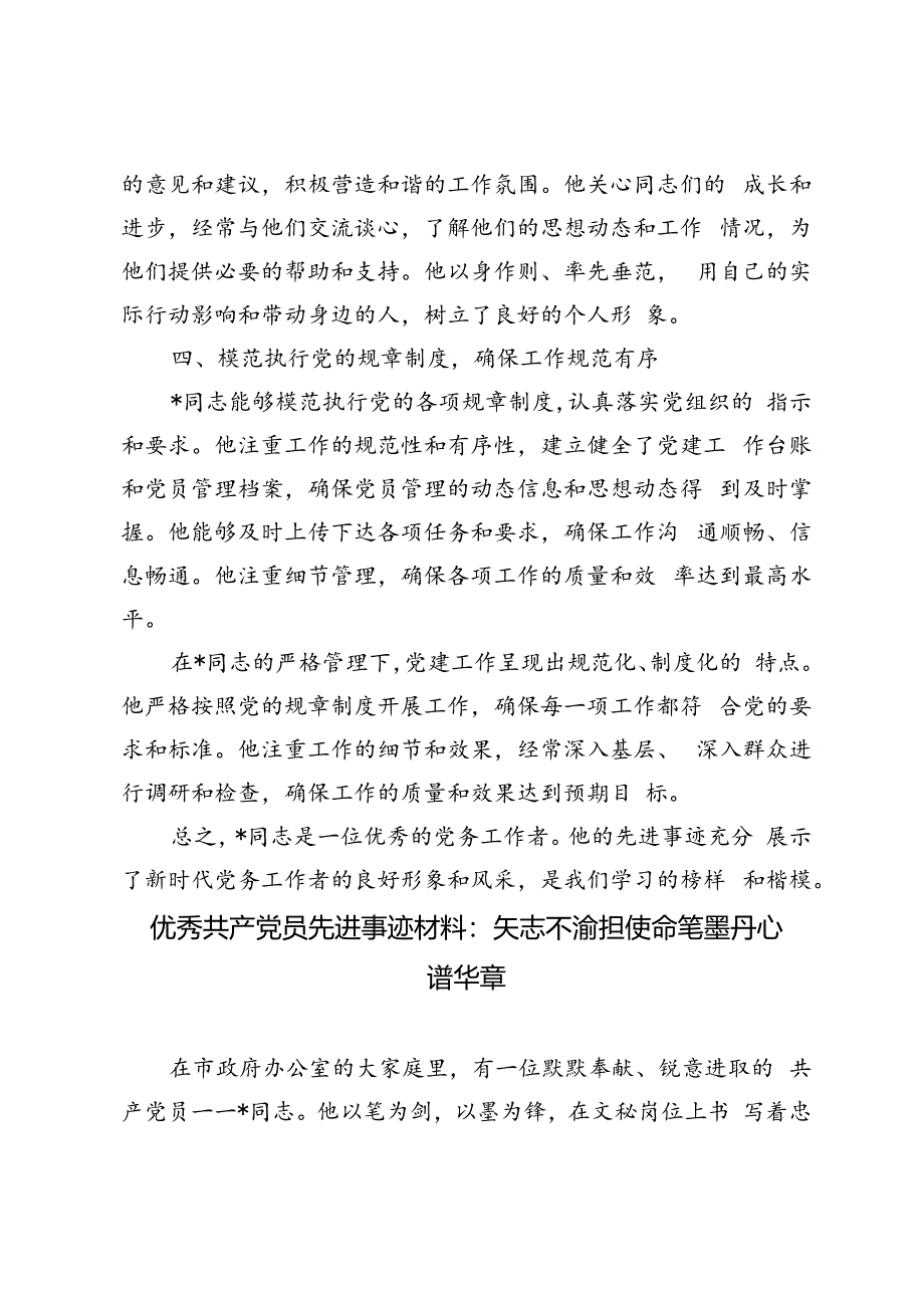 5篇 2024年优秀党务工作者先进事迹材料.docx_第3页