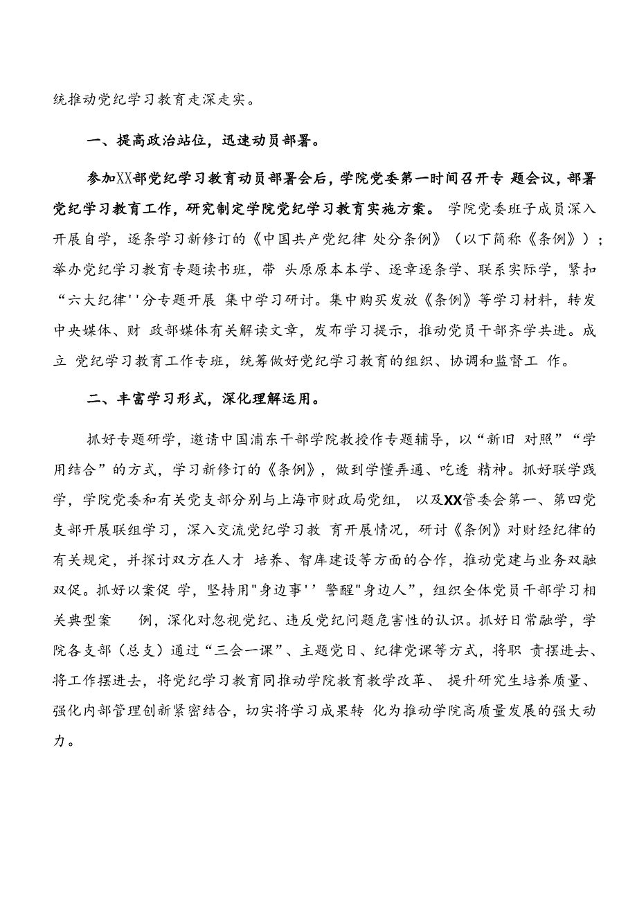 2024年度党纪学习教育阶段性情况报告和工作亮点（7篇）.docx_第3页