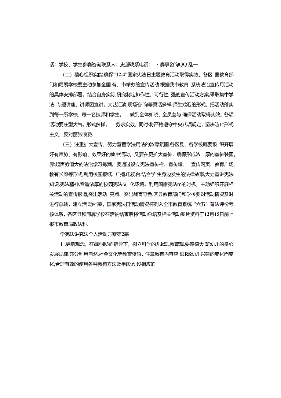 学宪法讲宪法个人活动方案.docx_第2页