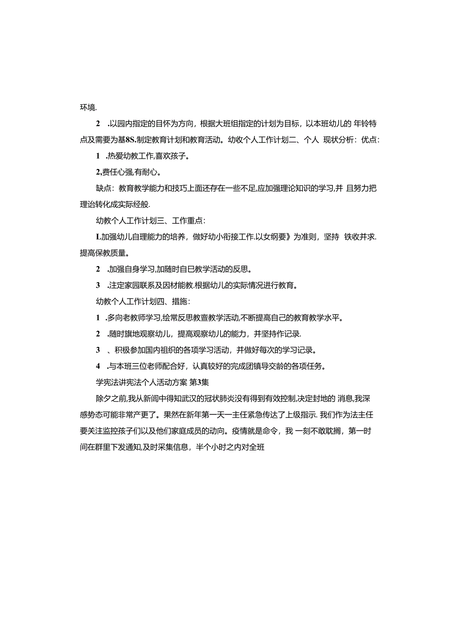 学宪法讲宪法个人活动方案.docx_第3页