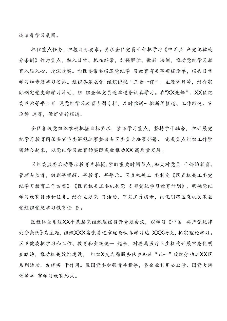 7篇关于2024年党纪学习教育工作阶段性总结含工作经验.docx_第2页