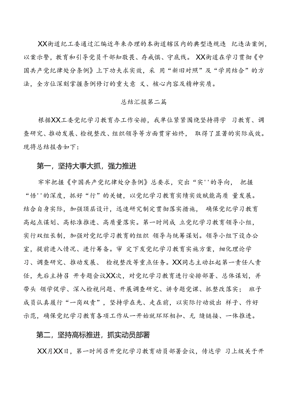 7篇关于2024年党纪学习教育工作阶段性总结含工作经验.docx_第3页