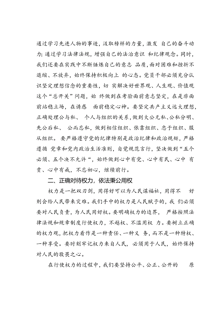 某局党组书记在局警示教育大会上的讲话.docx_第2页