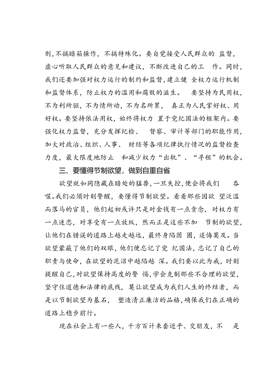 某局党组书记在局警示教育大会上的讲话.docx_第3页