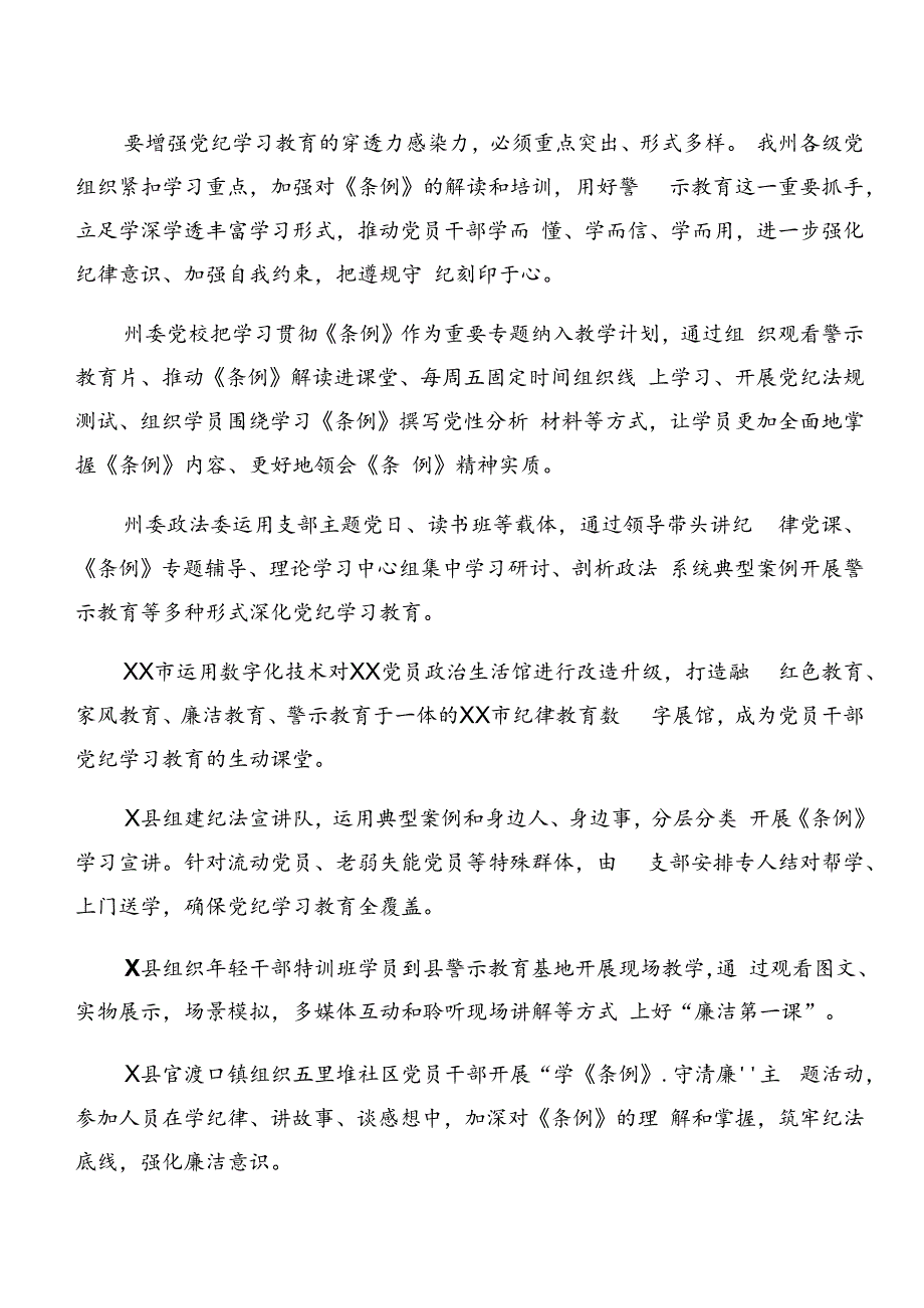 8篇学习贯彻2024年党纪学习教育工作自查报告、工作经验做法.docx_第3页