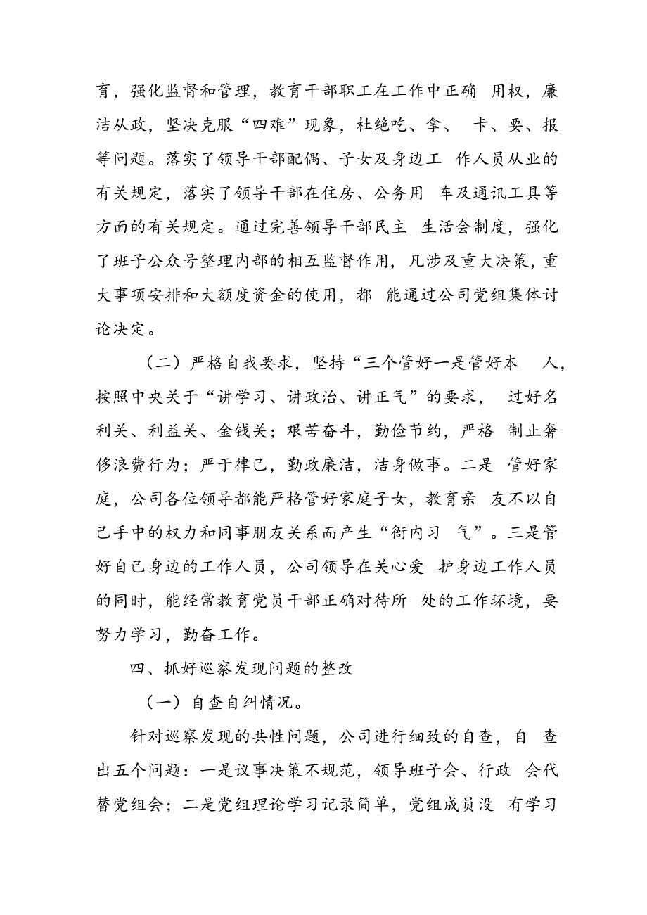 2024年开展上半年党风廉政建设工作总结 （4份）.docx_第3页