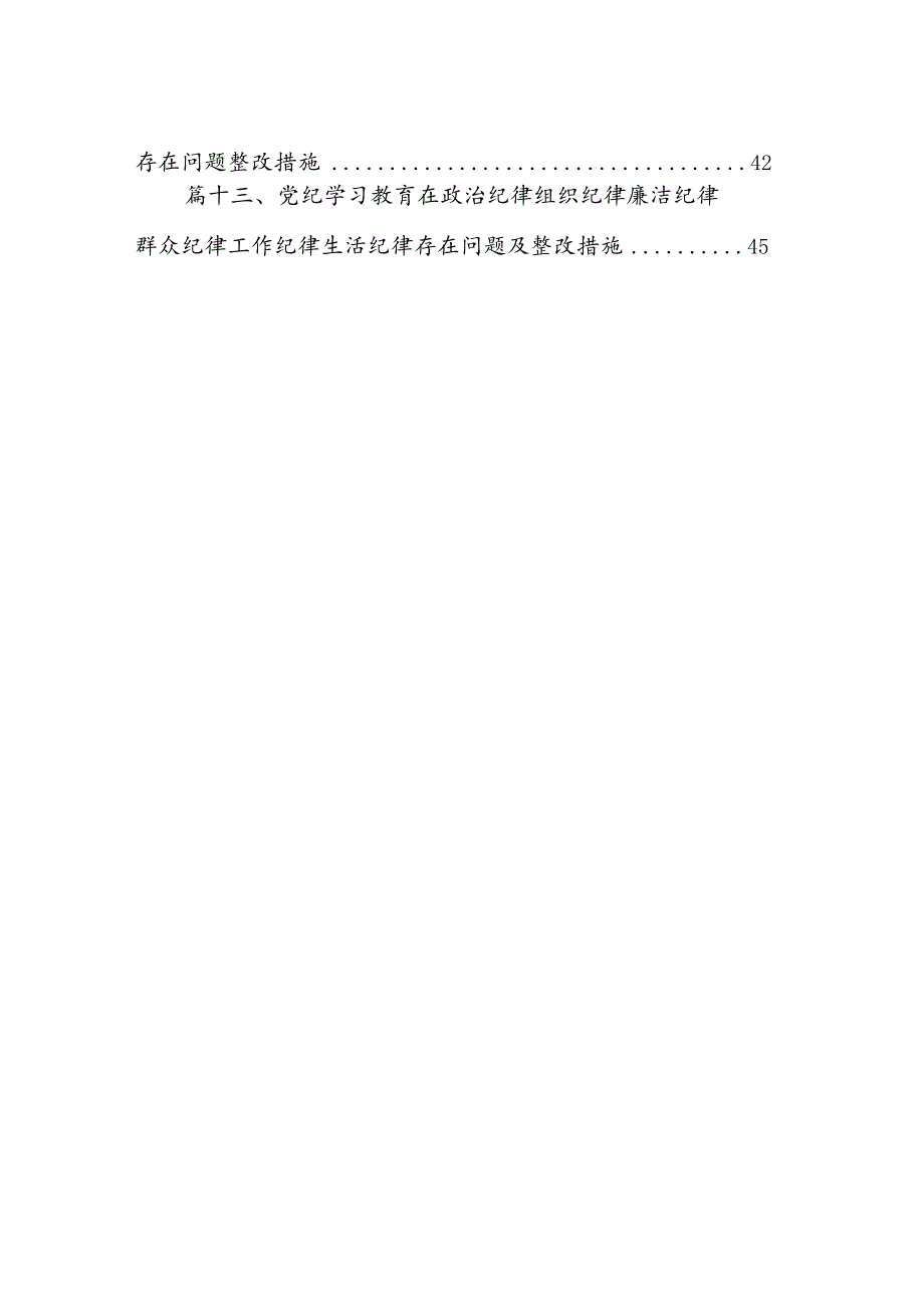 党纪学习教育个人检视剖析材料13篇供参考.docx_第2页