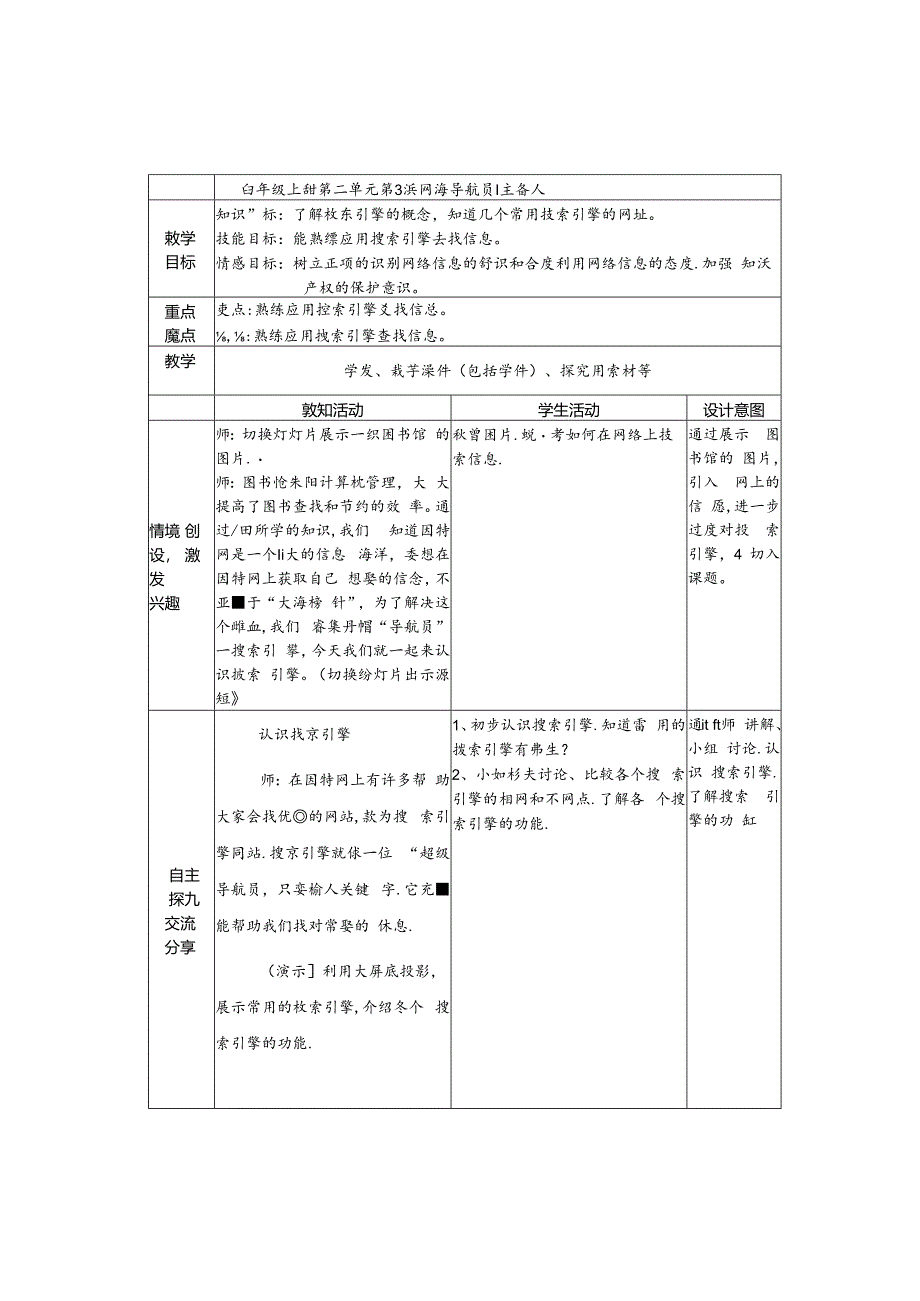 信息技术《网海导航 》教案.docx_第1页