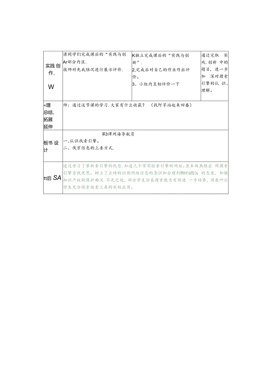 信息技术《网海导航 》教案.docx_第3页