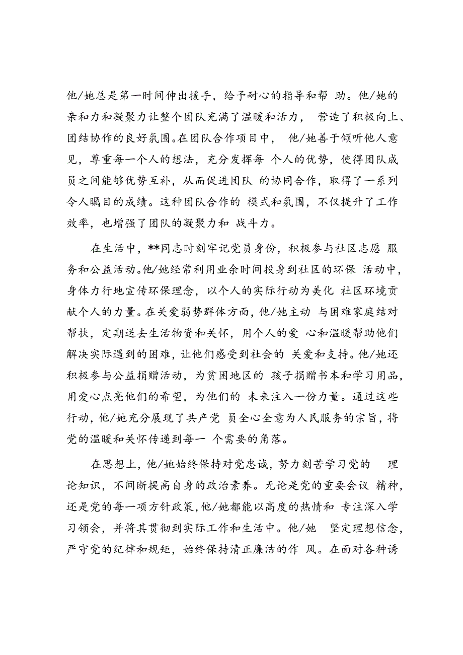 优秀党员个人先进事迹材料.docx_第2页