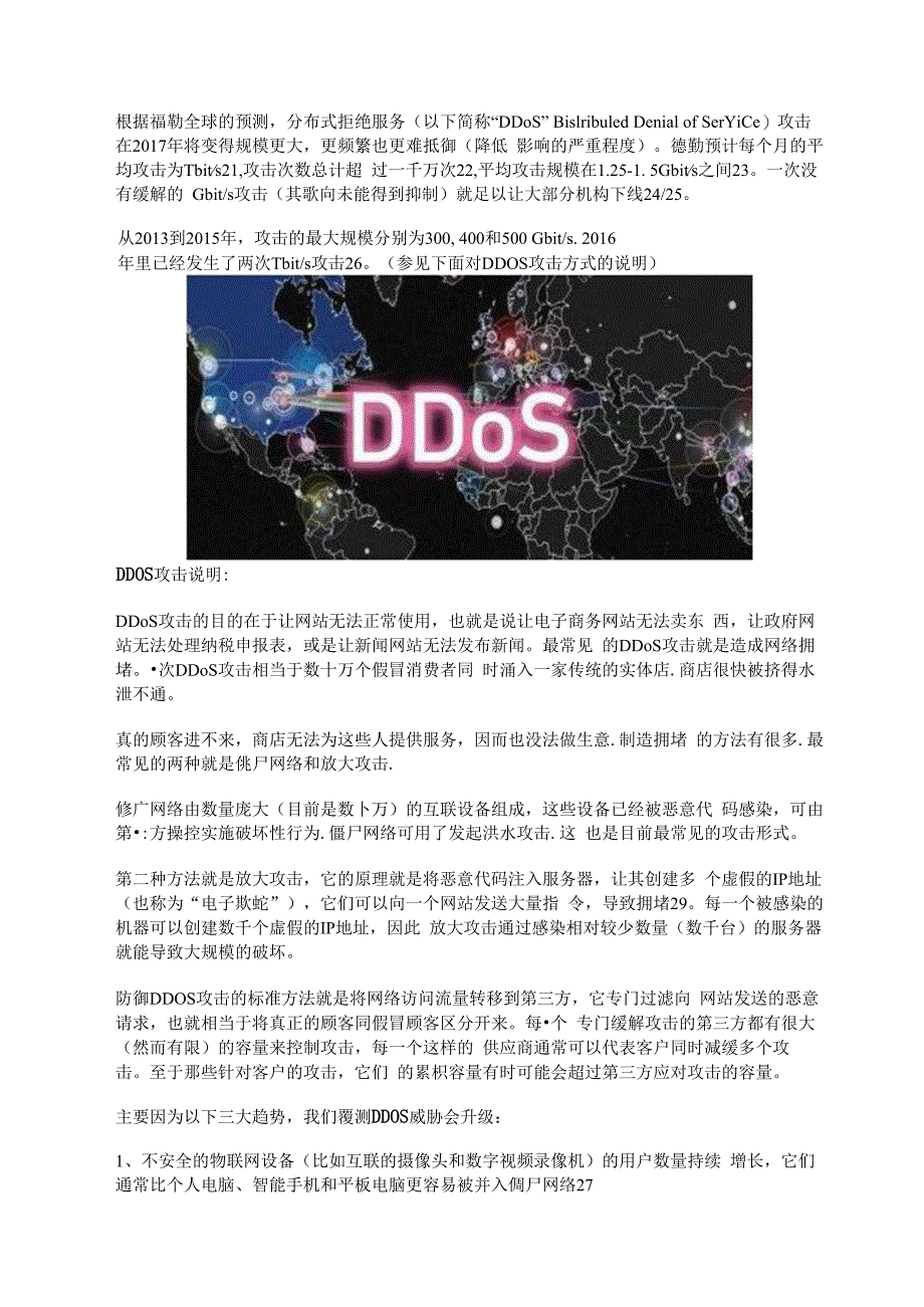 DDoS攻击进入太比特时代.docx_第1页