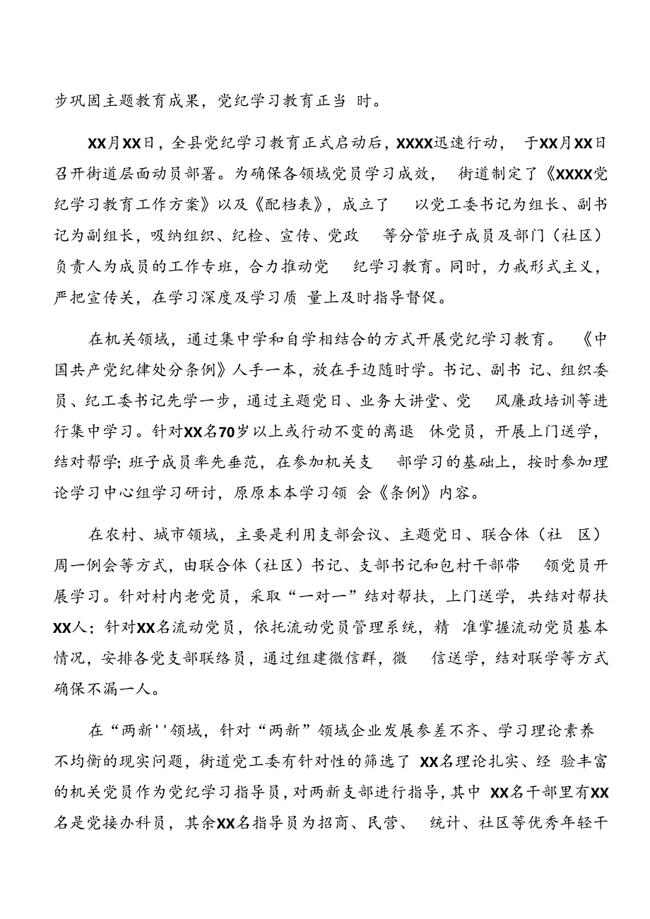 关于2024年党纪学习教育工作情况报告附亮点与成效共7篇.docx_第2页