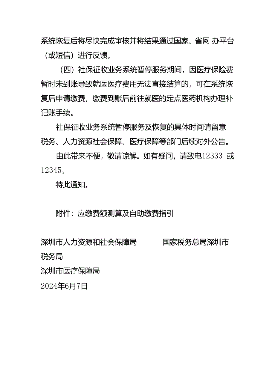 2024年6月社会保险业务申报及征缴时间告知书.docx_第3页