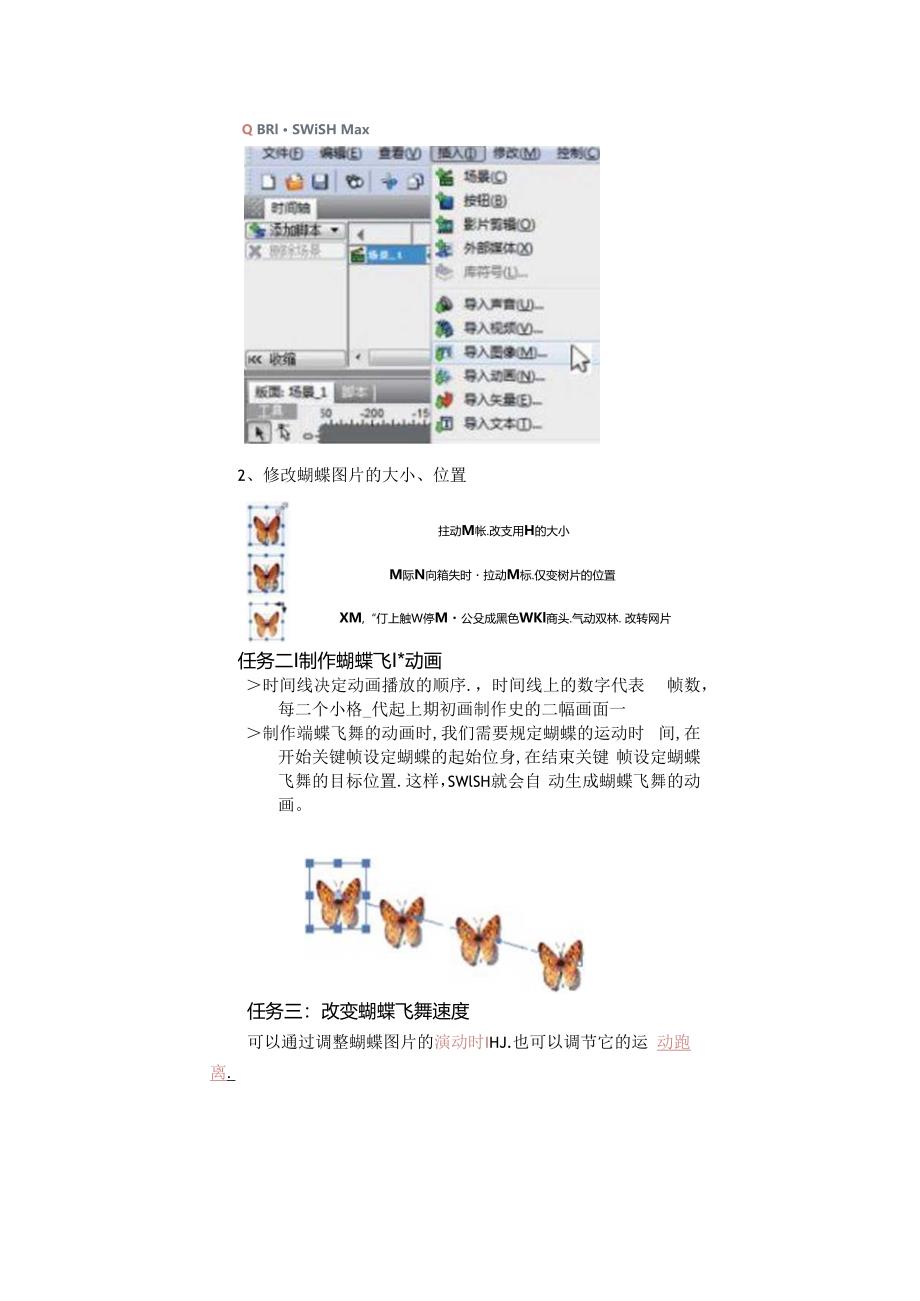 信息技术《飞舞的蝴蝶 图像运动动画 》教案.docx_第2页