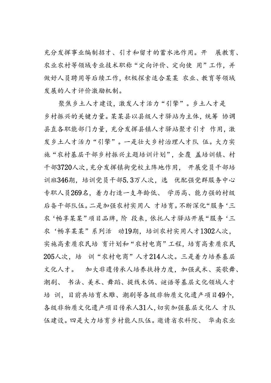 某某县在2024年四支队伍建设推进会上的发言.docx_第3页