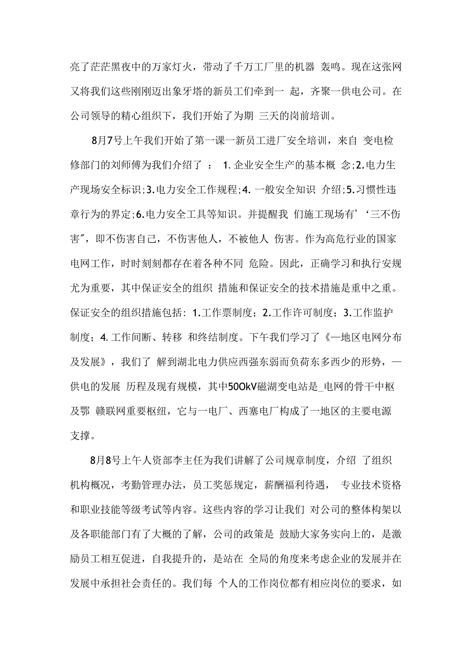 2024国企培训心得体会(分享九篇).docx_第3页