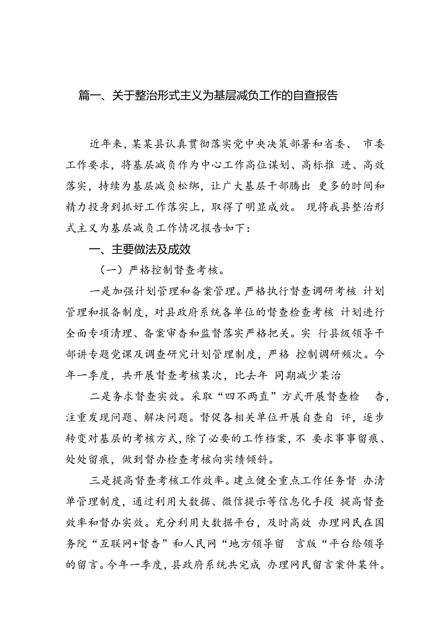 关于整治形式主义为基层减负工作的自查报告10篇供参考.docx_第3页