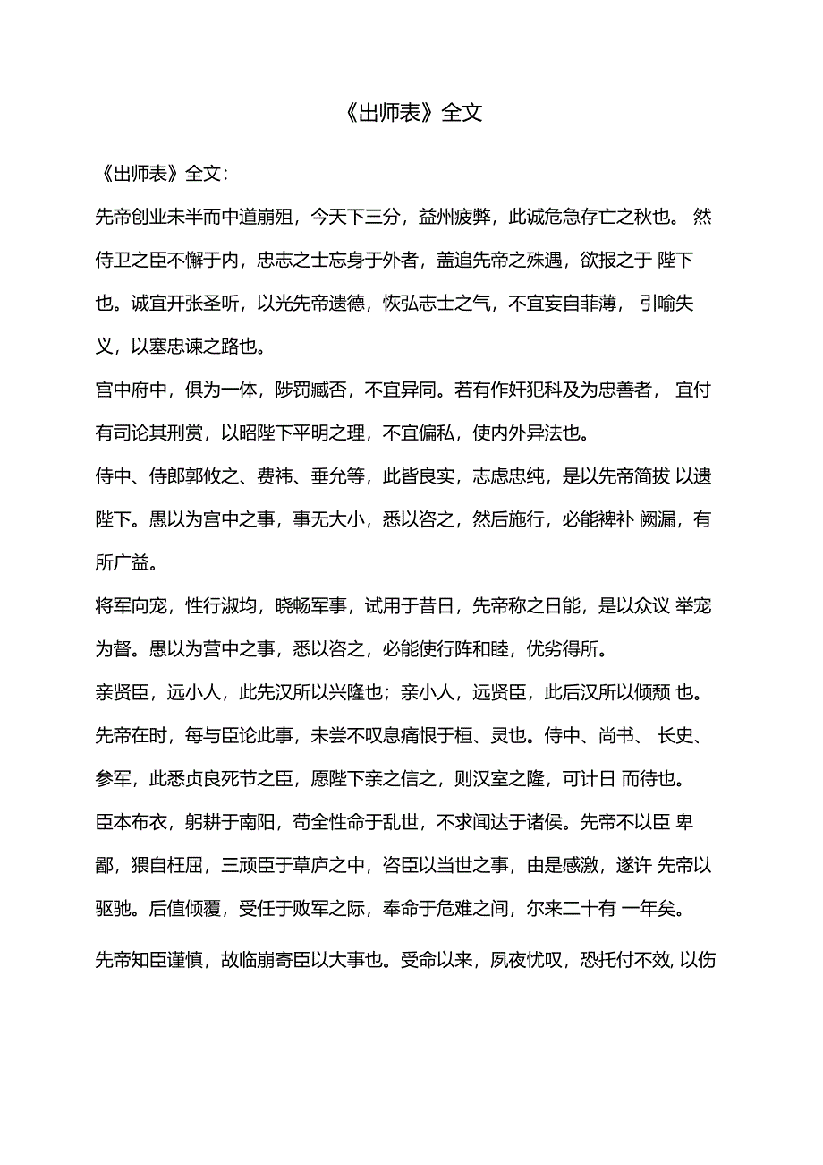 《出师表》全文.docx_第1页