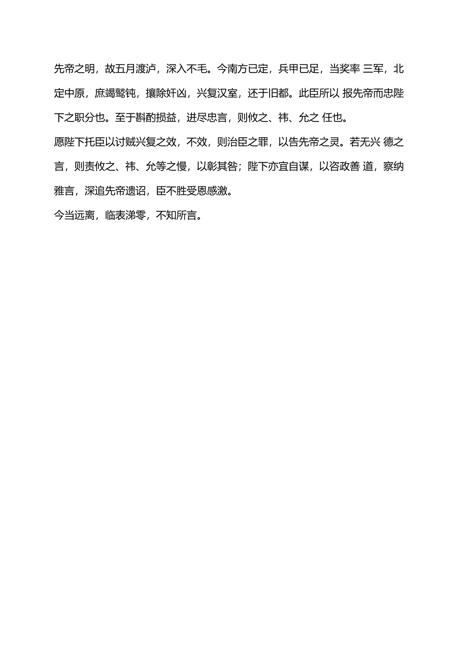 《出师表》全文.docx_第2页