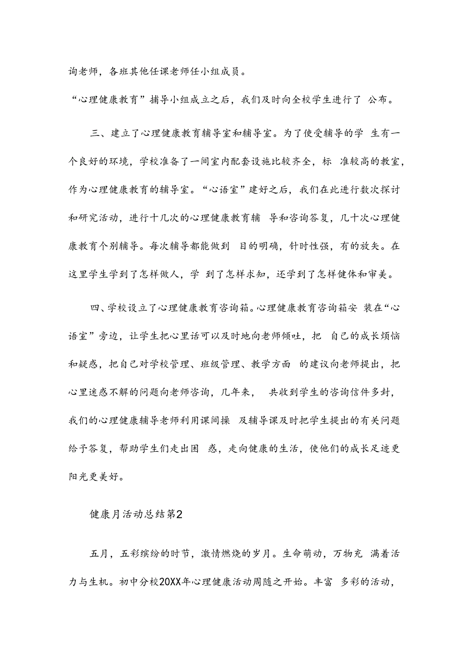 健康月活动总结精选6篇.docx_第2页