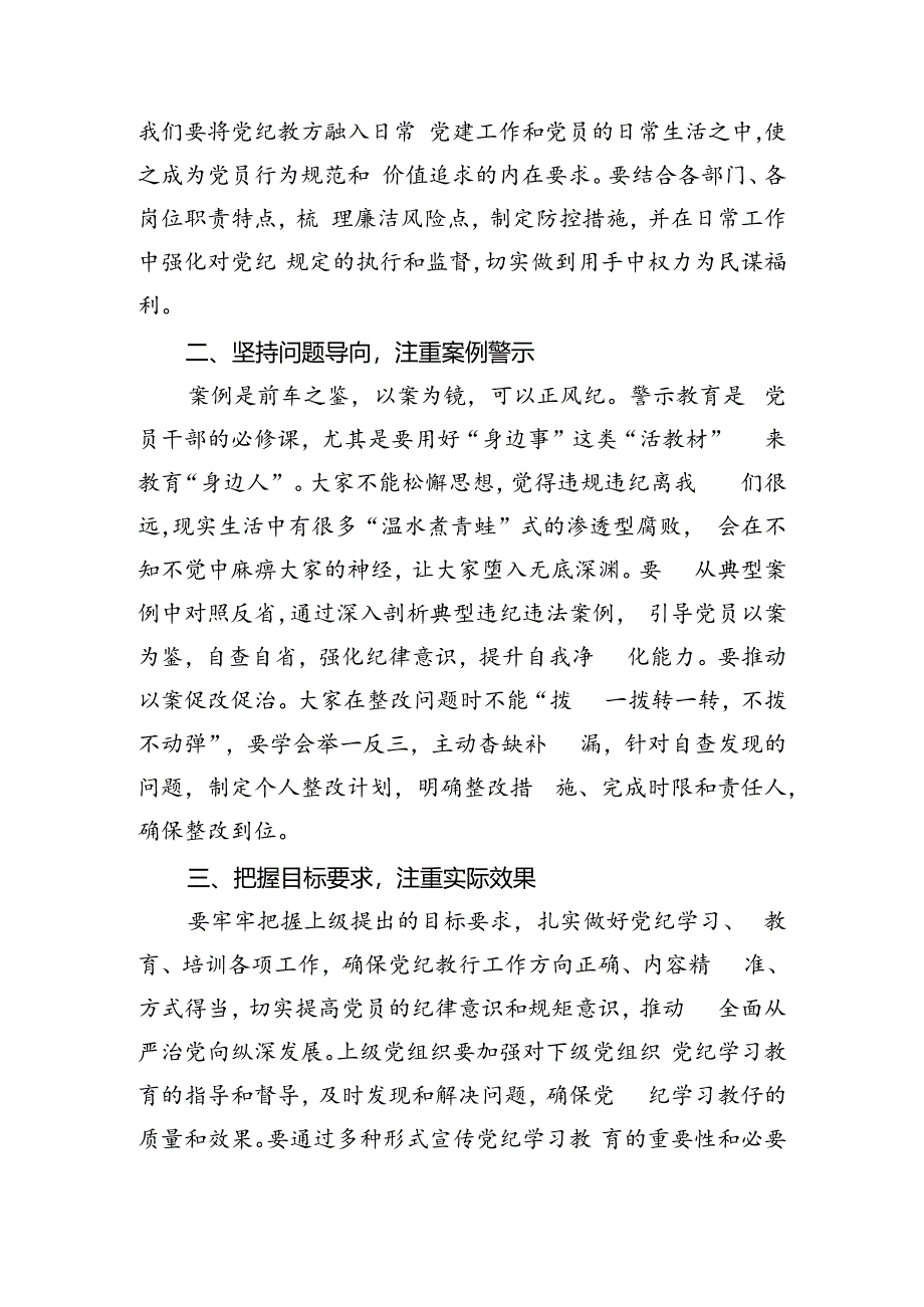 在党纪学习教育读书班结业式上的主持词及总结讲话(精选六篇汇编).docx_第3页