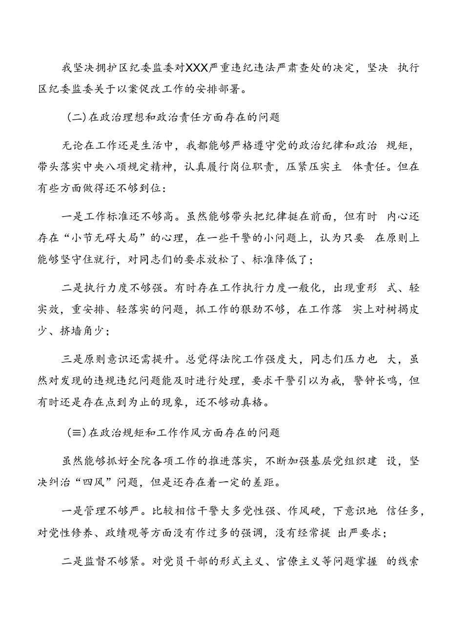 2024年关于党纪学习教育以案促改检视剖析发言提纲.docx_第2页