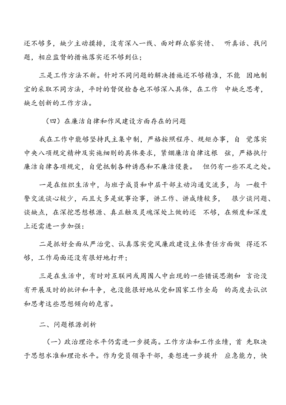 2024年关于党纪学习教育以案促改检视剖析发言提纲.docx_第3页