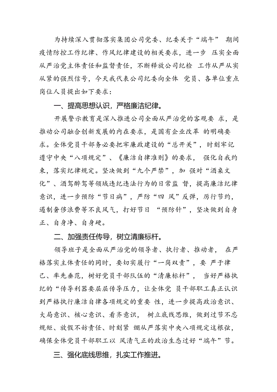 2024年“端午”节前集体廉政谈话12篇（精选）.docx_第2页