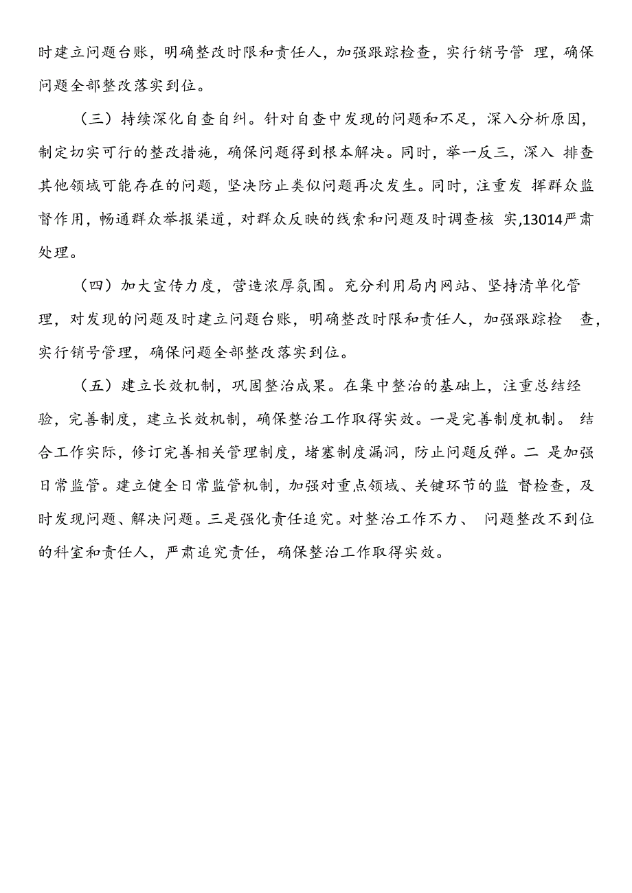 关于群众身边不正之风和腐败问题整治工作自查情况的报告.docx_第3页