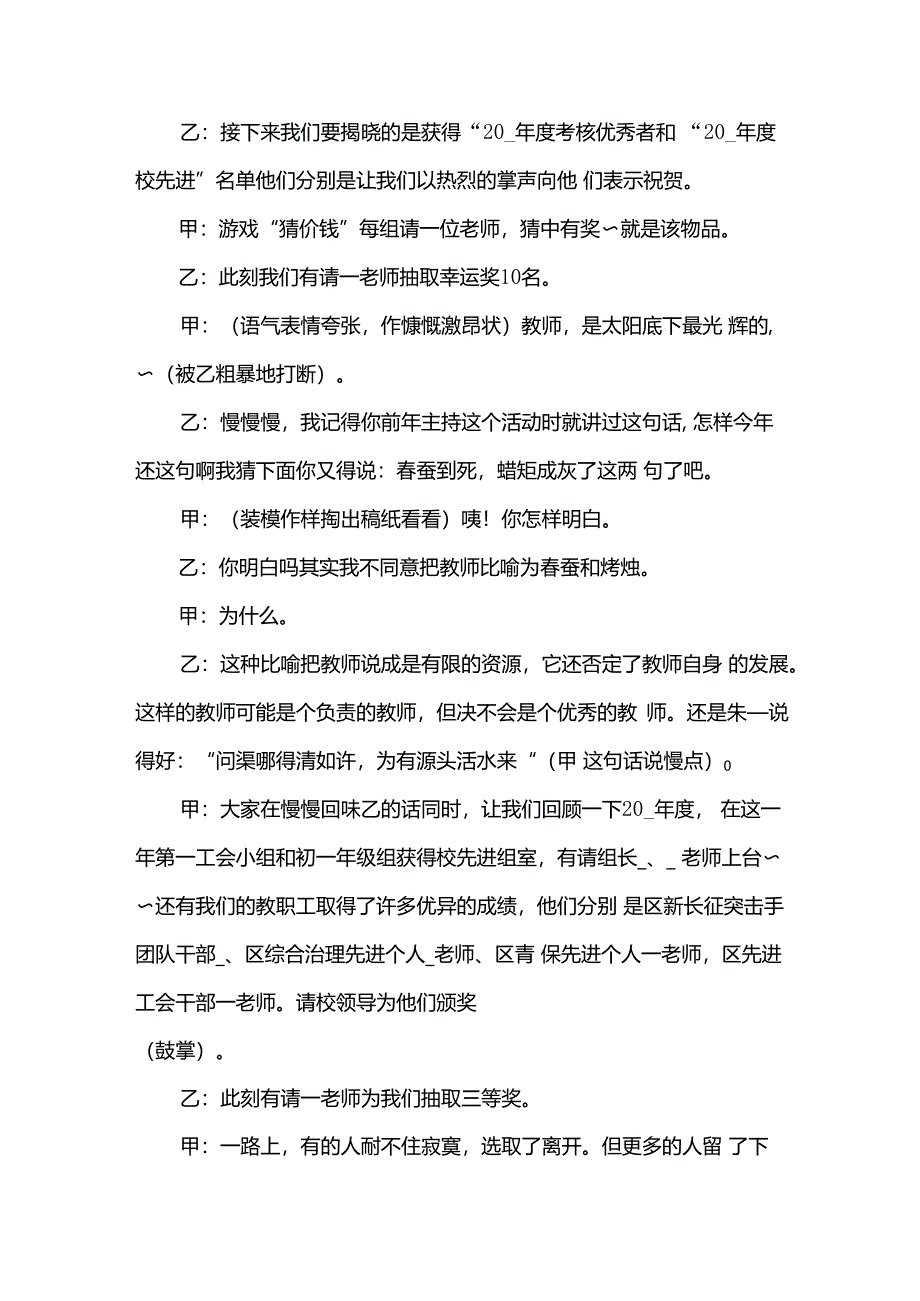 教师节主持词结束语.docx_第2页