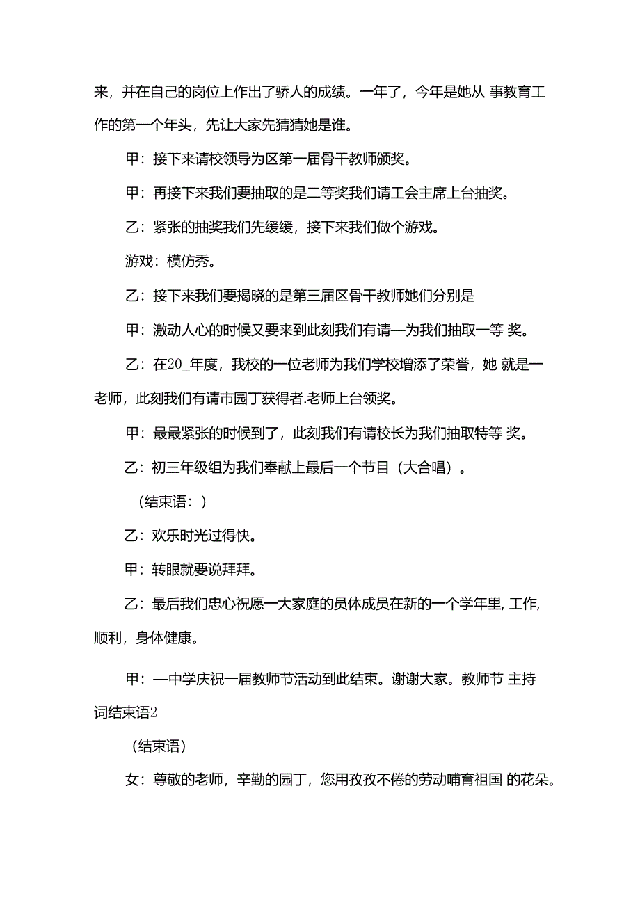 教师节主持词结束语.docx_第3页