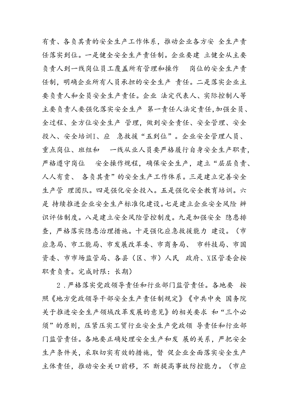 2024年工贸安全生产治本攻坚三年行动方案8篇（精选版）.docx_第3页