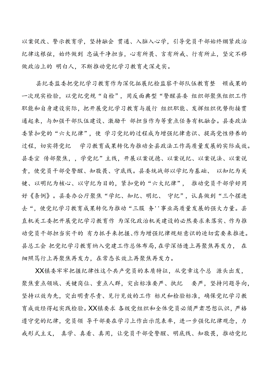 8篇2024年党纪学习教育总结简报附学习成效.docx_第2页