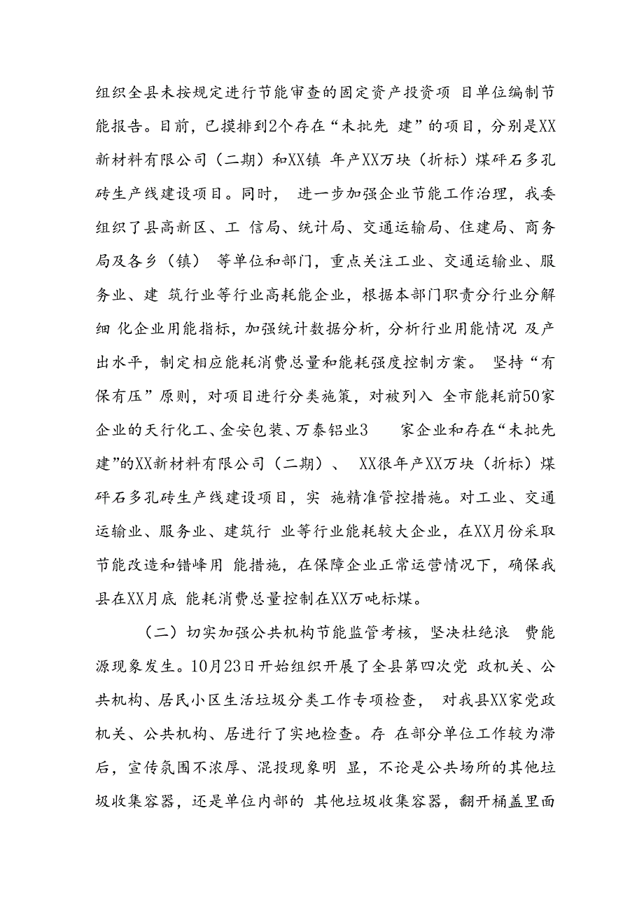 2024年关于开展《整治群众身边不正之风和腐败问题》工作情况汇报 （9份）.docx_第2页