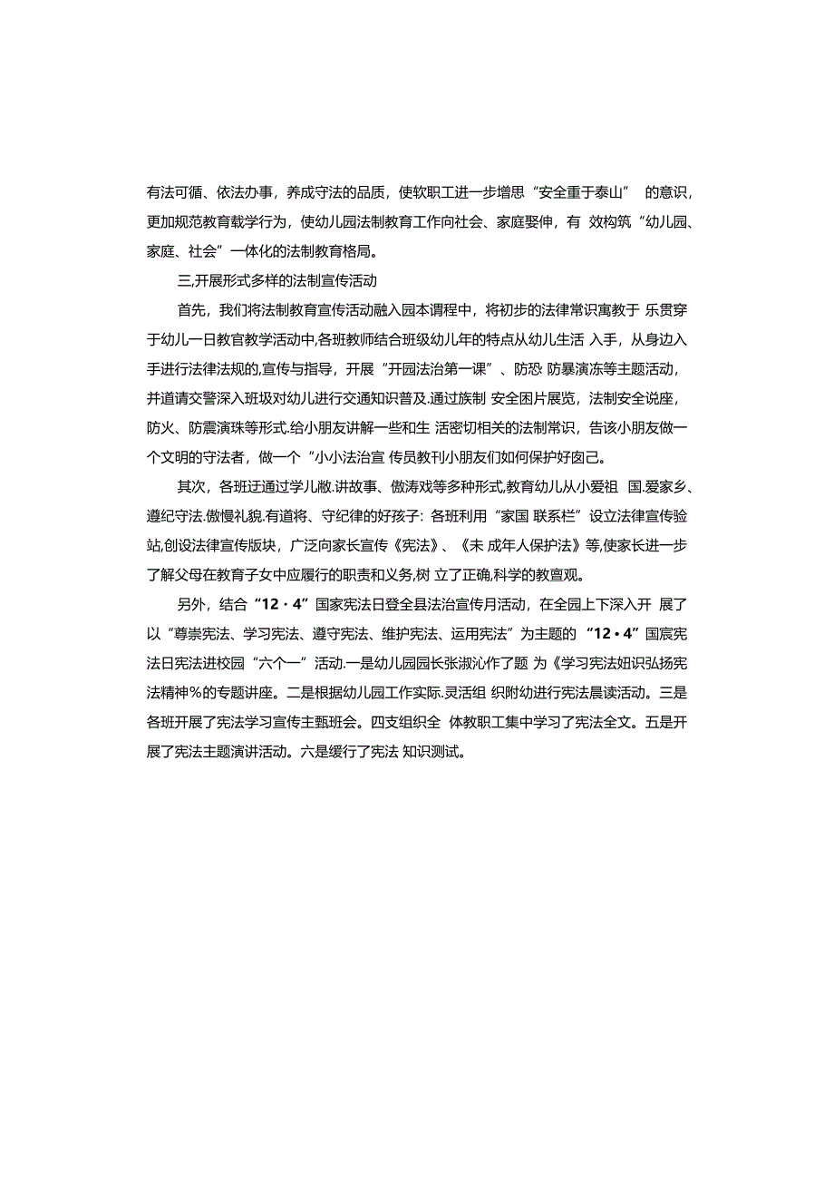 幼儿园法制培训总结.docx_第2页