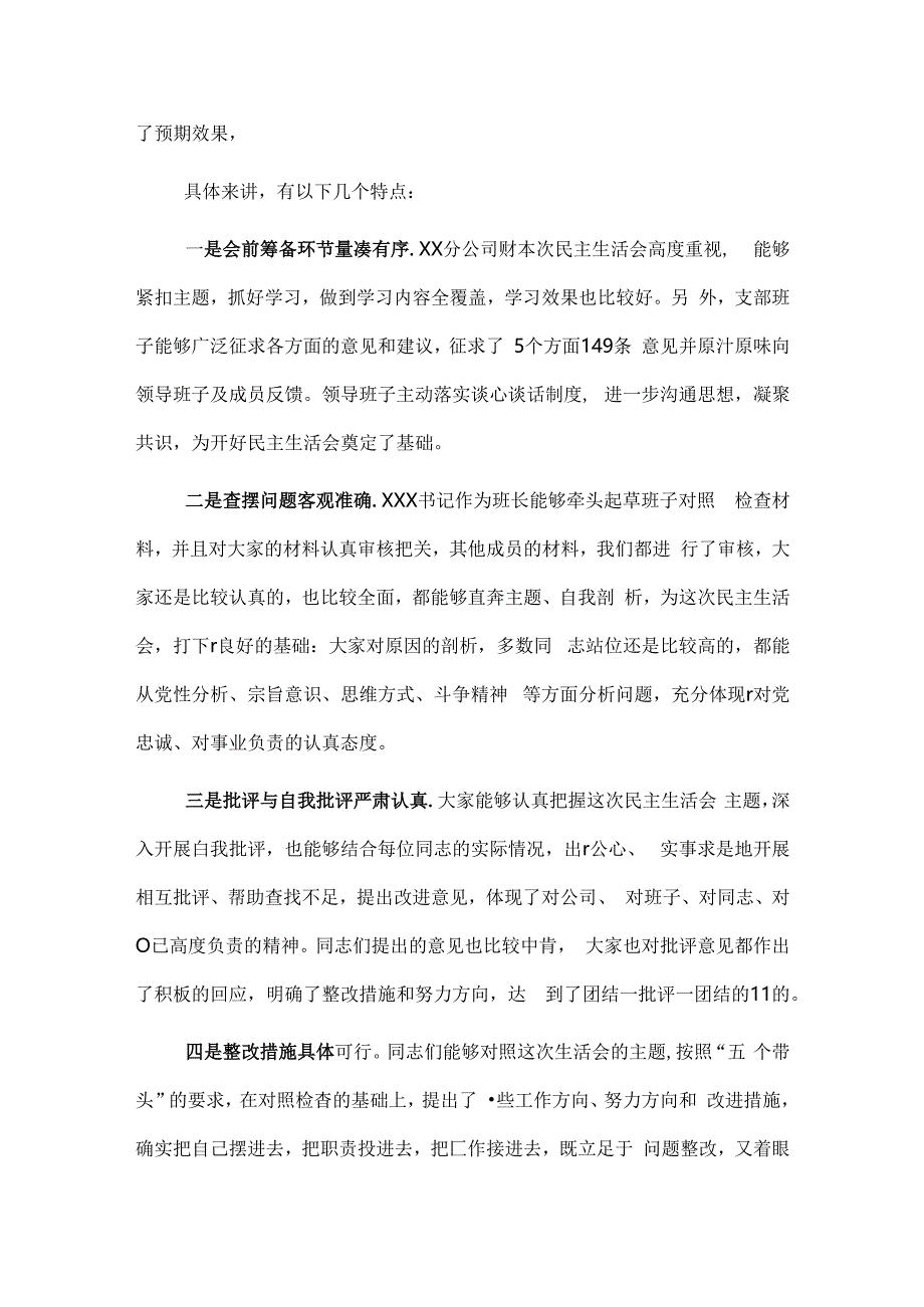 国有企业指导组点评分公司民主生活会讲话提纲.docx_第2页