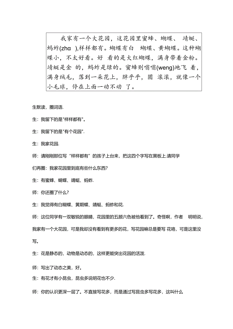 张祖庆 眼中园 心中园 梦中园：《祖父的园子》课堂实录（附视频）.docx_第2页