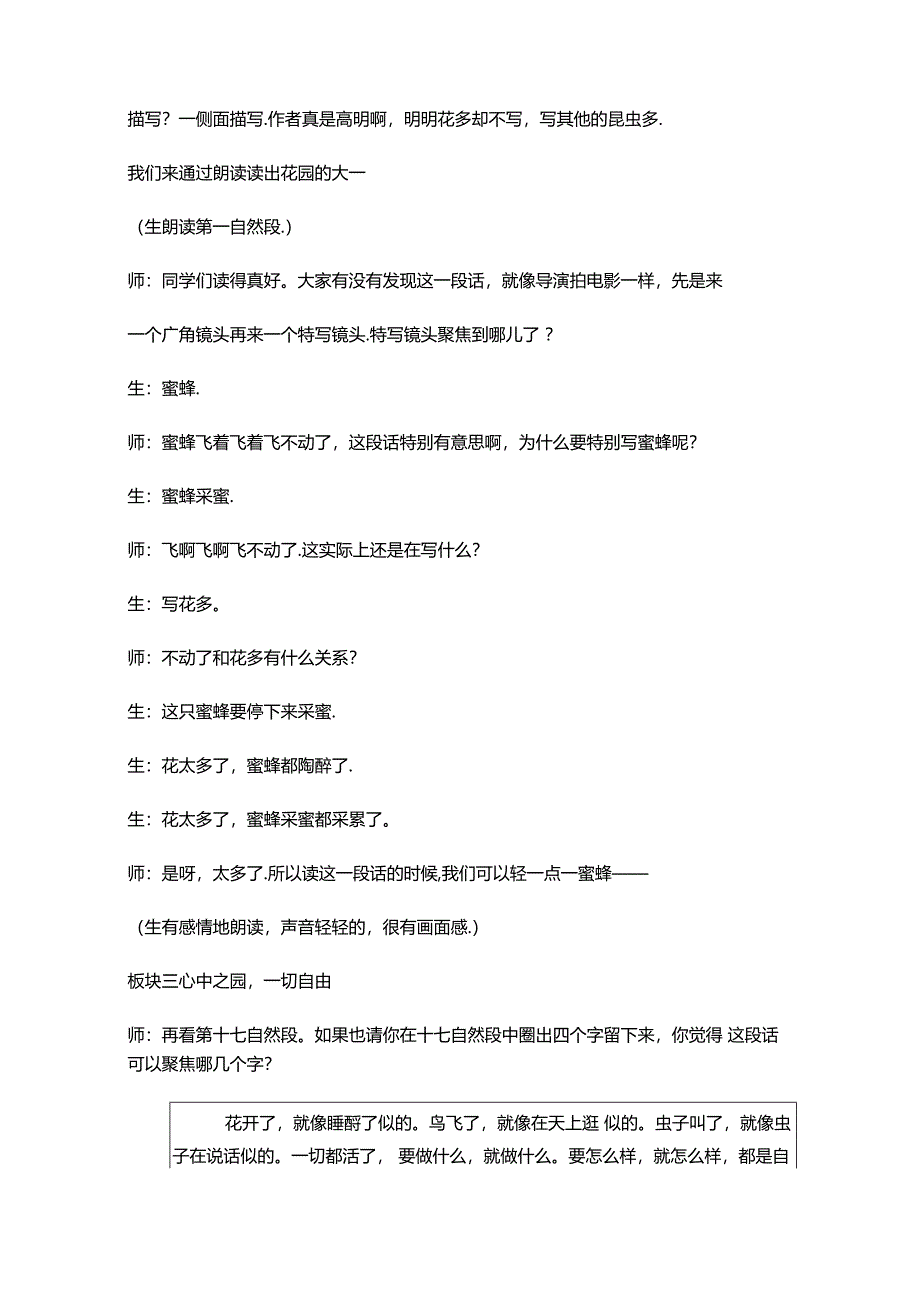 张祖庆 眼中园 心中园 梦中园：《祖父的园子》课堂实录（附视频）.docx_第3页