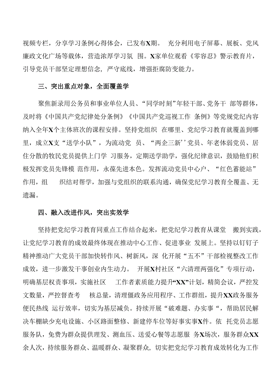 2024年党纪学习教育阶段总结汇报含工作亮点.docx_第2页