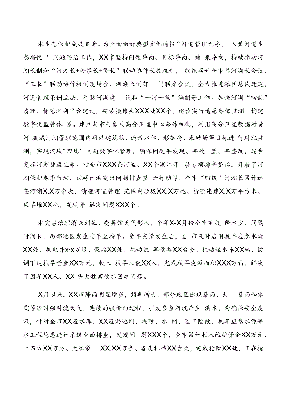 关于开展2024年度党纪专题学习以案促改阶段工作简报共七篇.docx_第2页